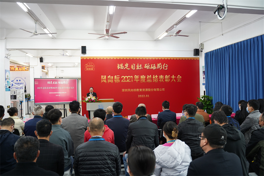 深圳風(fēng)向標教育資源股份有限公司