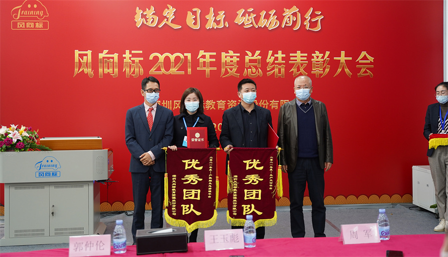 深圳風(fēng)向標教育資源股份有限公司