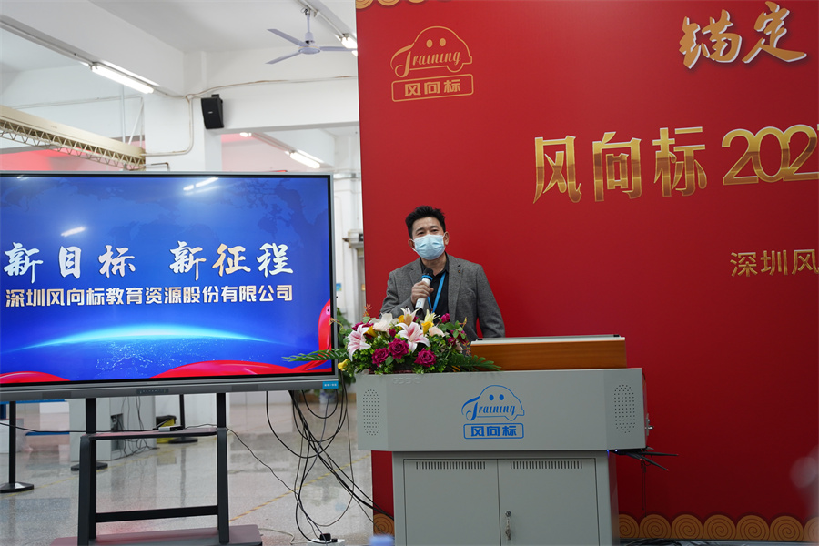 深圳風(fēng)向標教育資源股份有限公司