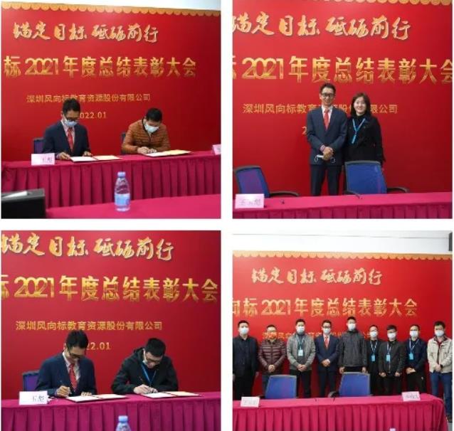 深圳風(fēng)向標教育資源股份有限公司