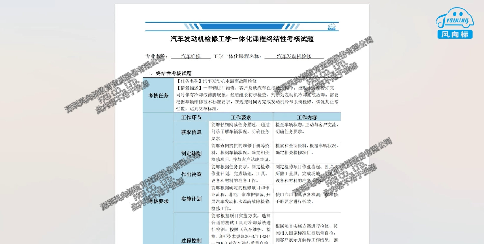 深圳風(fēng)向標教育資源股份有限公司