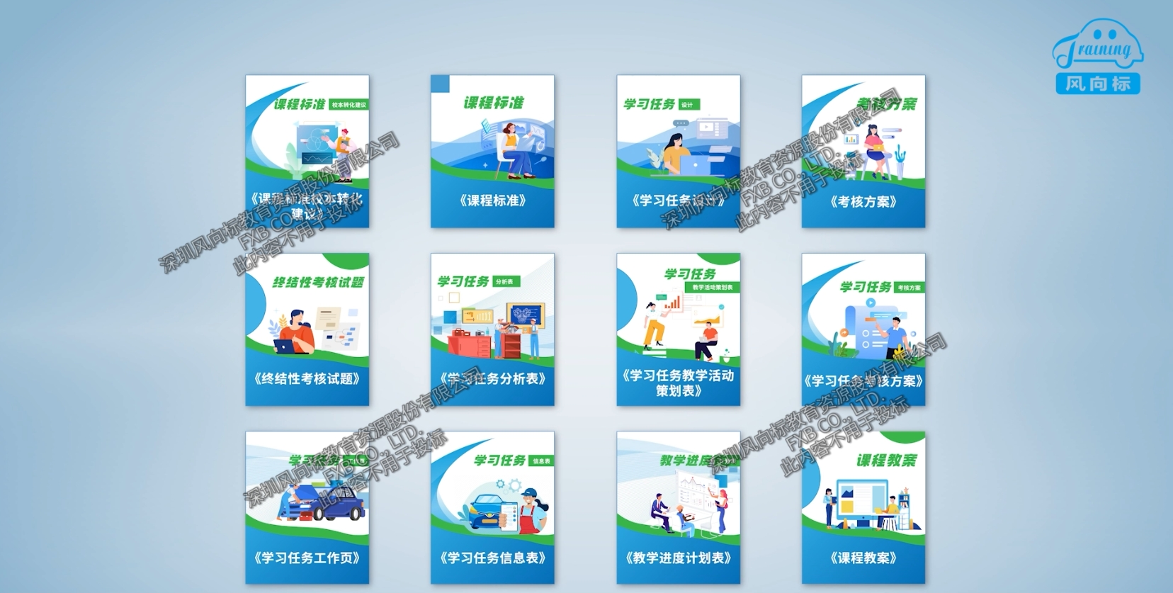 深圳風(fēng)向標教育資源股份有限公司