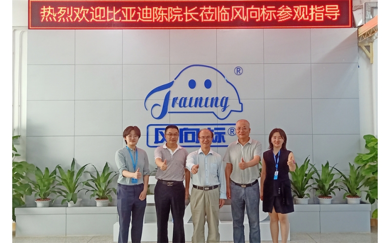比亞迪人力資源處培訓(xùn)學(xué)院院長陳旭明蒞臨風(fēng)向標參觀指導(dǎo)
