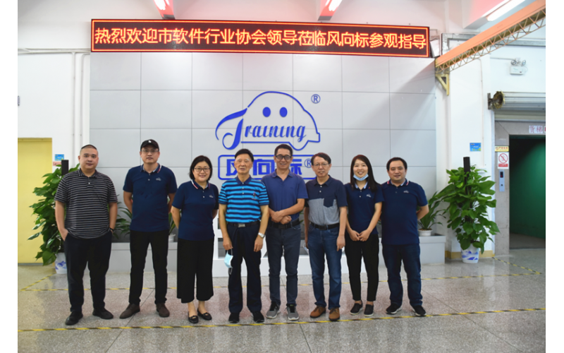 深圳市軟件行業(yè)協(xié)會(huì)領(lǐng)導(dǎo)一行蒞臨風(fēng)向標(biāo)參觀指導(dǎo)