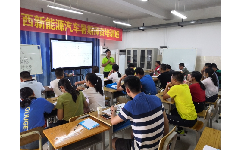 干貨滿(mǎn)滿(mǎn) - 風(fēng)向標(biāo)廣西新能源汽車(chē)暑期師資培訓(xùn)火熱進(jìn)行中