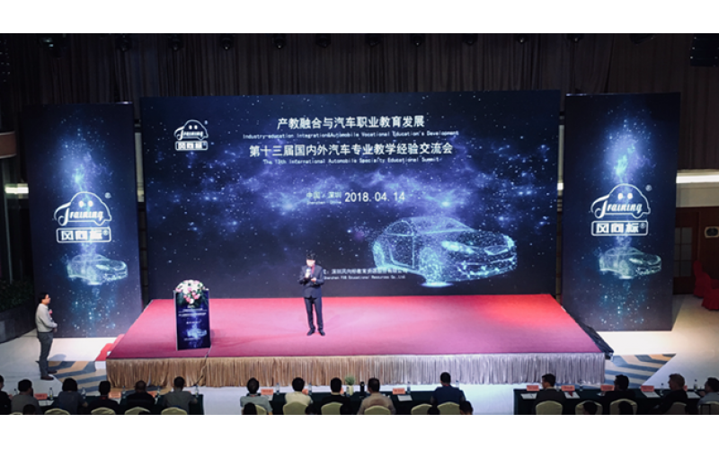 產(chǎn)教融合與汽車職業(yè)教育發(fā)展暨風(fēng)向標(biāo)第十三屆國內(nèi)外汽車專業(yè)教學(xué)經(jīng)驗(yàn)交流會(huì)隆重舉行