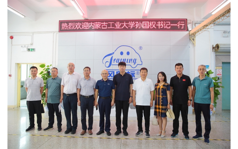 內(nèi)蒙古工業(yè)大學(xué)孫國權(quán)書記一行蒞臨風(fēng)向標考察指導(dǎo)