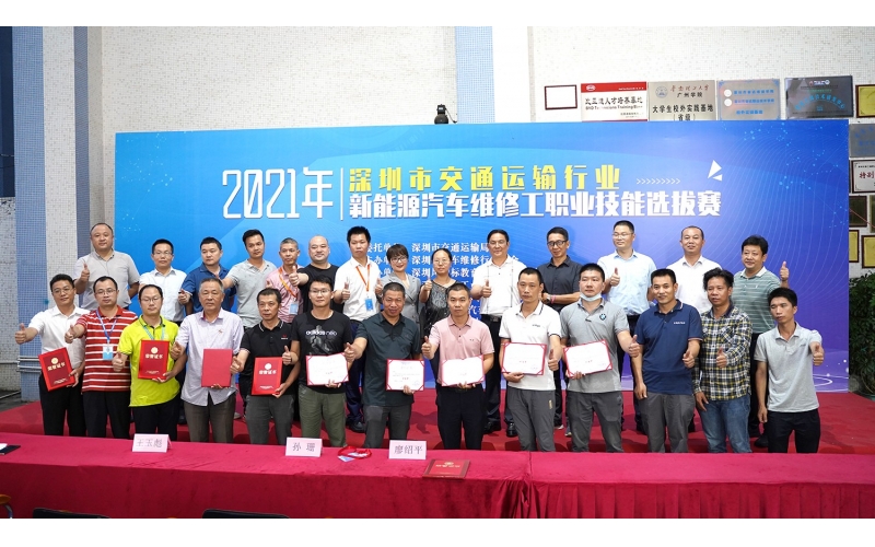 2021年深圳市交通運輸行業(yè)新能源汽車維修工職業(yè)技能選拔賽在風(fēng)向標(biāo)成功舉行