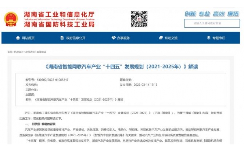 預測2025年智能網聯(lián)汽車滲透率將超百分之七十