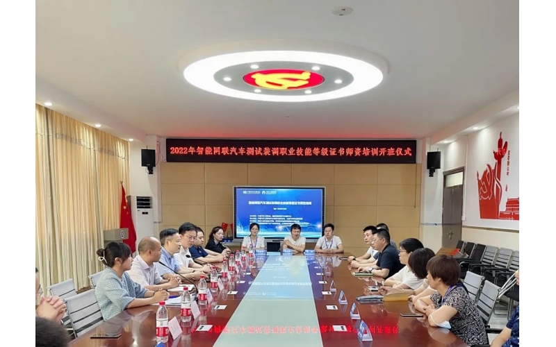 風(fēng)向標(biāo)攜手國(guó)汽智聯(lián)開(kāi)展智能網(wǎng)聯(lián)汽車(chē)1+x師資培訓(xùn)，助力院校建設(shè)智能網(wǎng)聯(lián)汽車(chē)專(zhuān)業(yè)