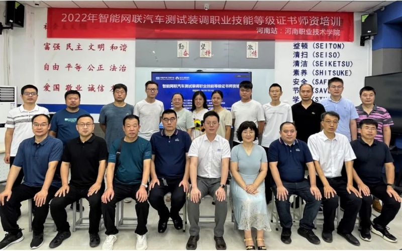 風(fēng)向標(biāo)提供技術(shù)支持，智能網(wǎng)聯(lián)汽車(chē)師資培訓(xùn)河南站在河南職業(yè)技術(shù)學(xué)院正式開(kāi)班