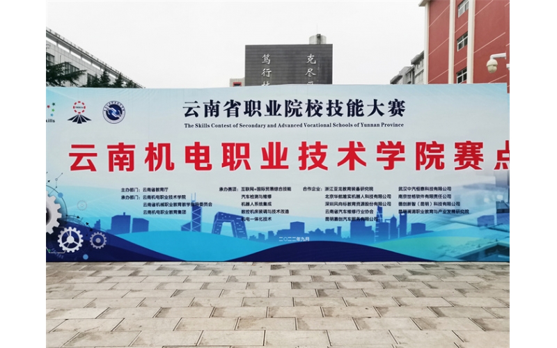 風(fēng)向標(biāo)產(chǎn)品助力2022年云南省職業(yè)院校技能大賽成功舉行