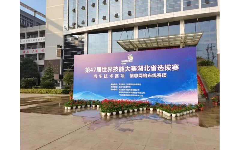 風(fēng)向標(biāo)助力第47屆世界技能大賽湖北省選拔賽預(yù)賽